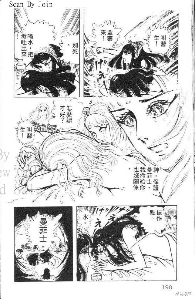 尼罗河女儿 第11卷 第188页