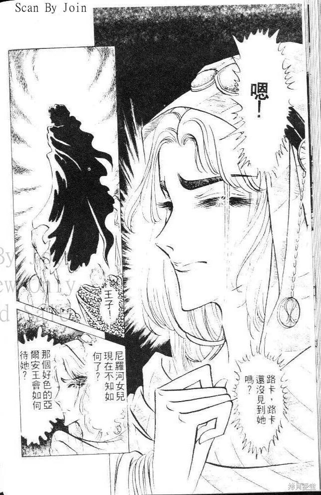 尼罗河女儿 第11卷 第52页