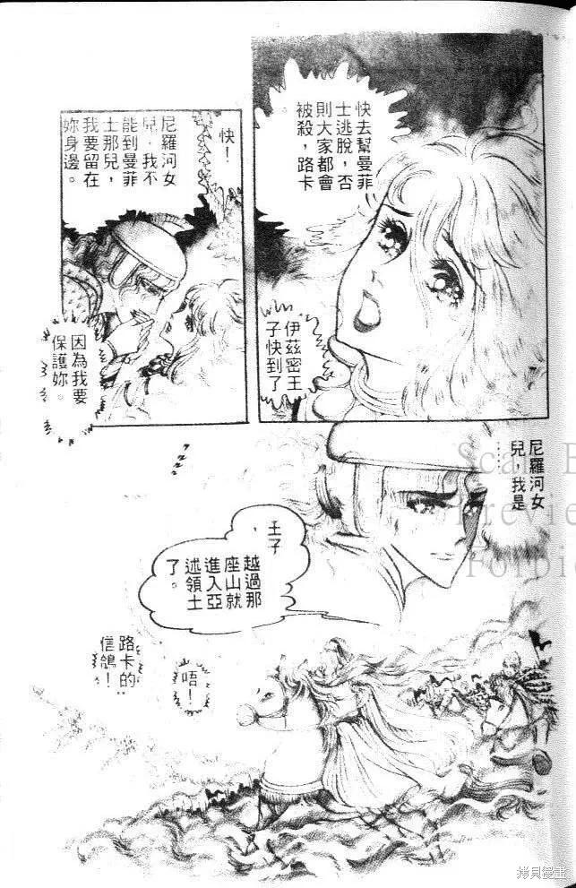 尼罗河女儿 第11卷 第47页