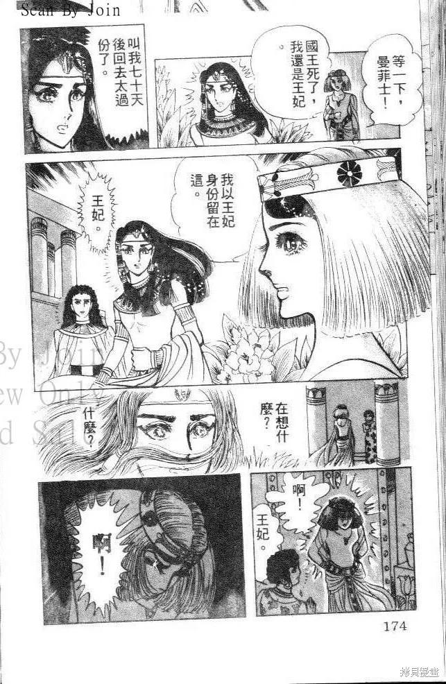 尼罗河女儿 第11卷 第172页