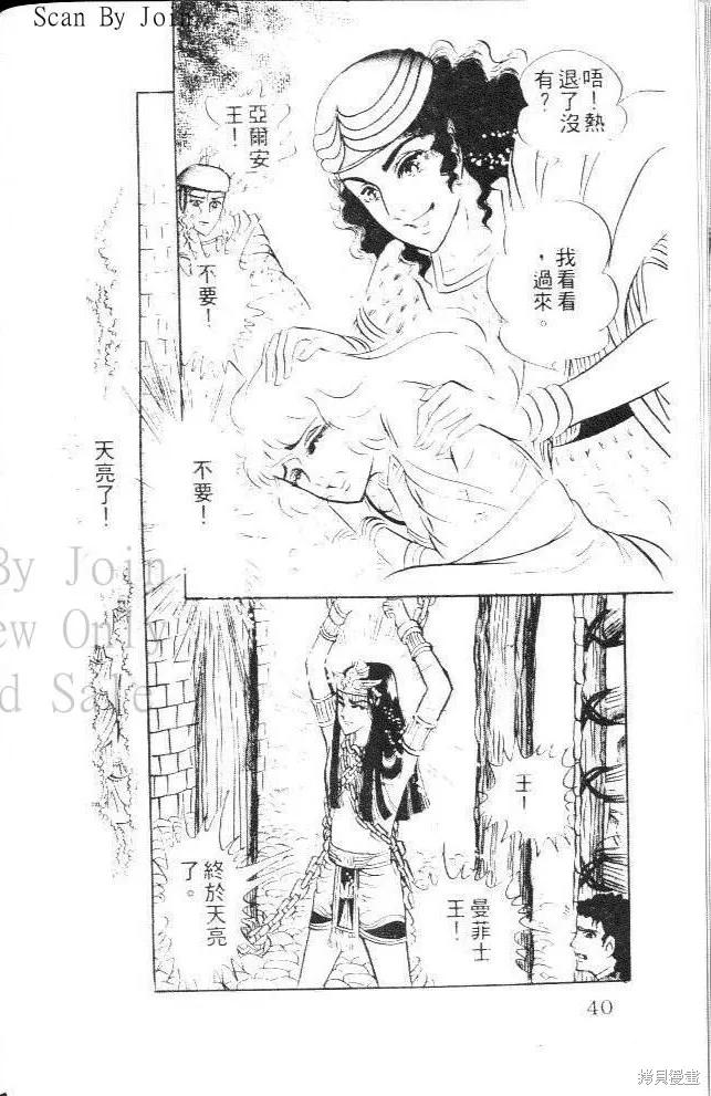 尼罗河女儿 第11卷 第40页