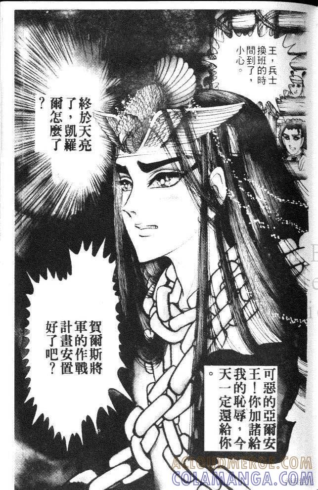 尼罗河女儿 第11卷 第41页
