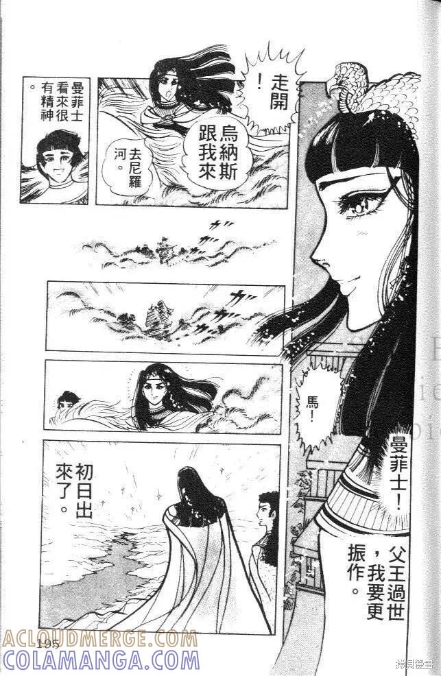 尼罗河女儿 第11卷 第193页