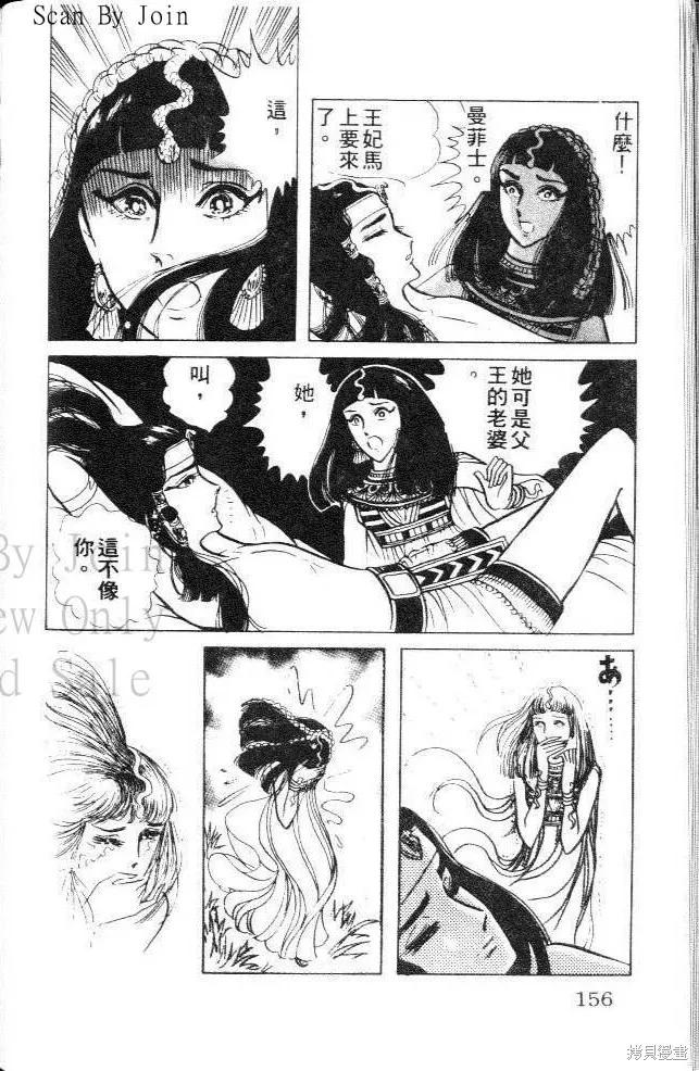 尼罗河女儿 第11卷 第154页