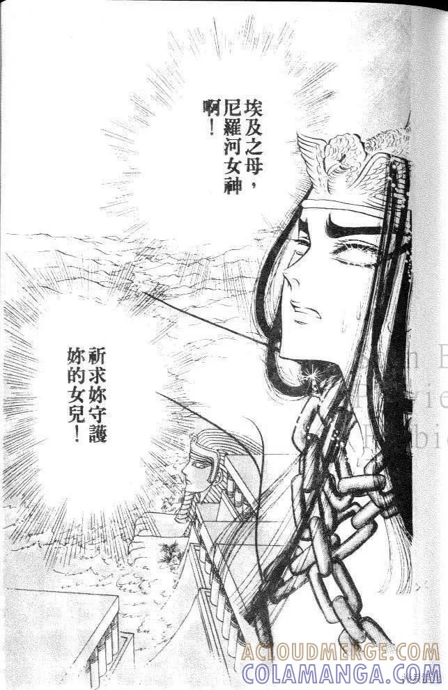 尼罗河女儿 第11卷 第25页