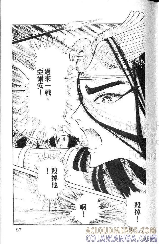 尼罗河女儿 第11卷 第85页