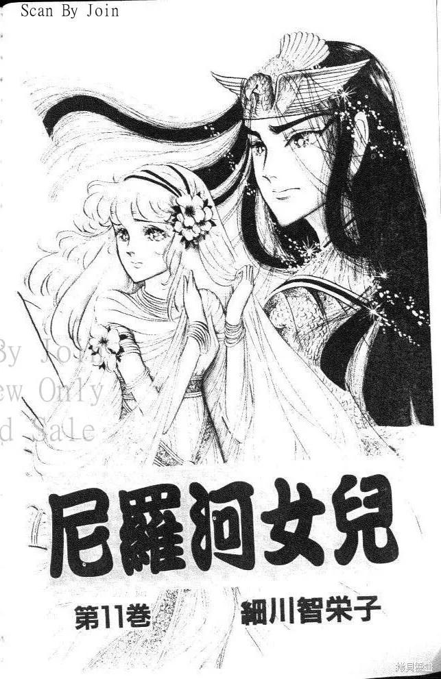 尼罗河女儿 第11卷 第4页
