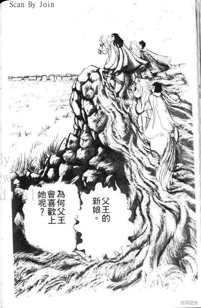 尼罗河女儿 第11卷 第134页