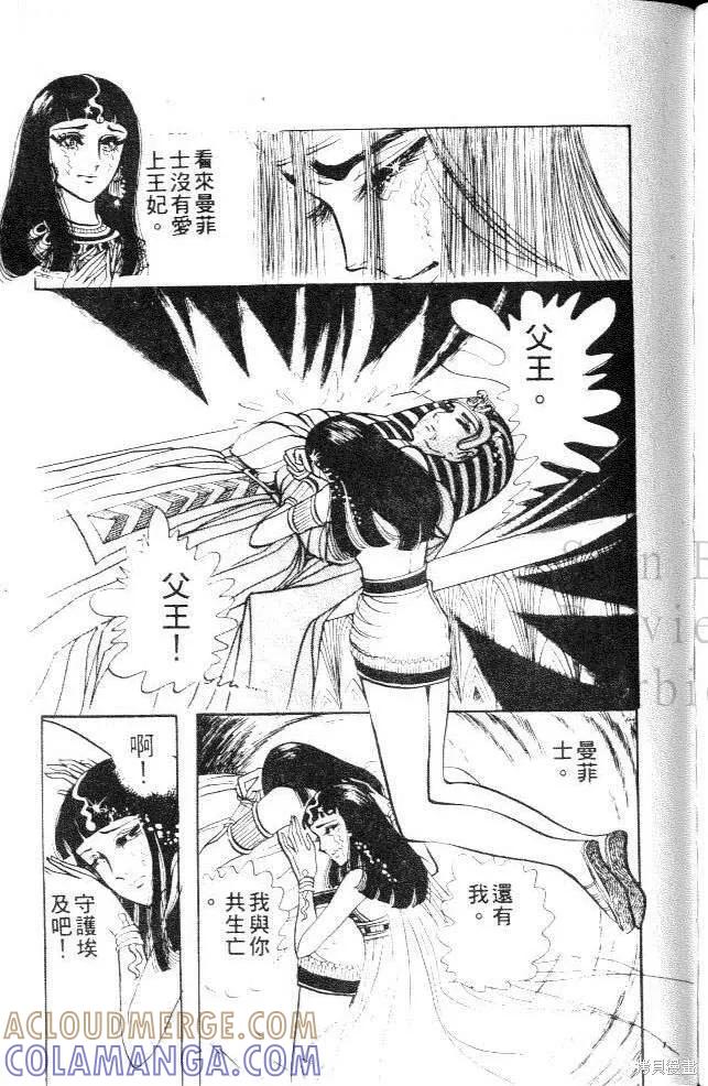 尼罗河女儿 第11卷 第165页