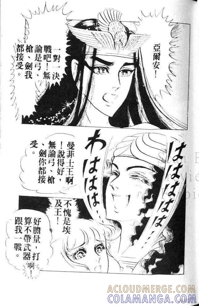 尼罗河女儿 第11卷 第65页
