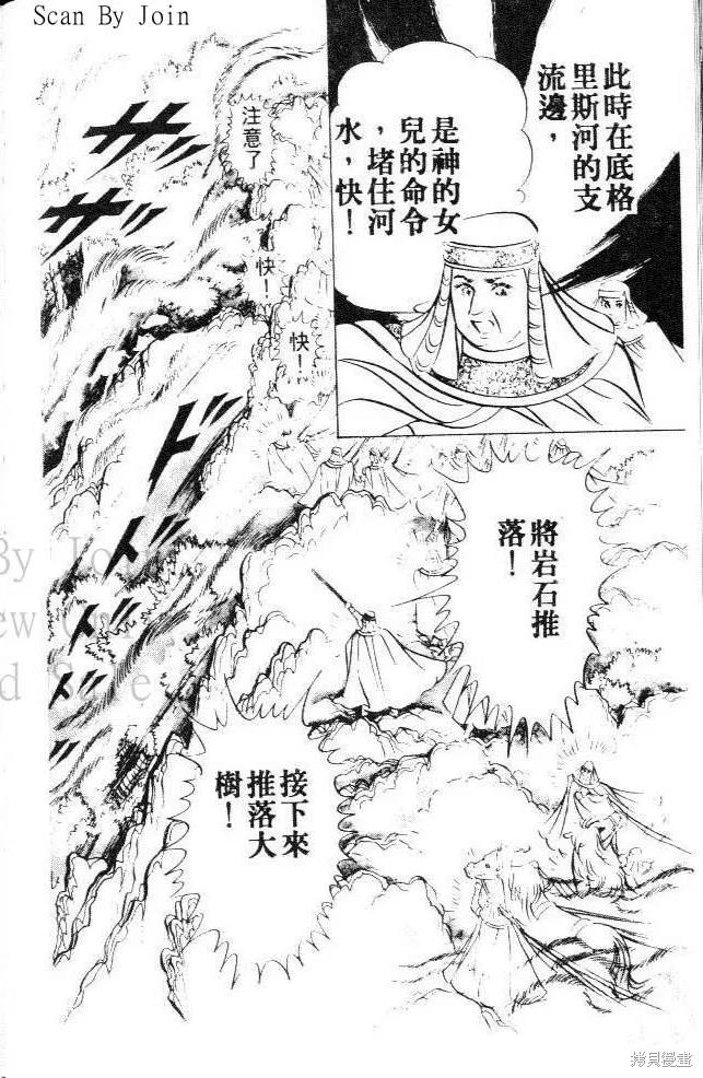 尼罗河女儿 第11卷 第70页