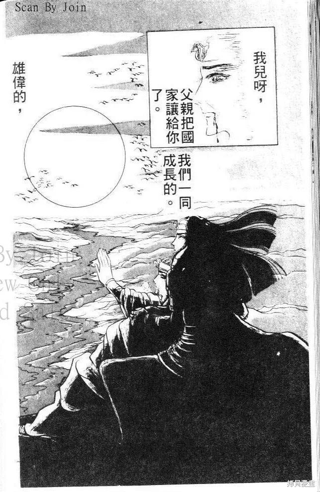 尼罗河女儿 第11卷 第160页