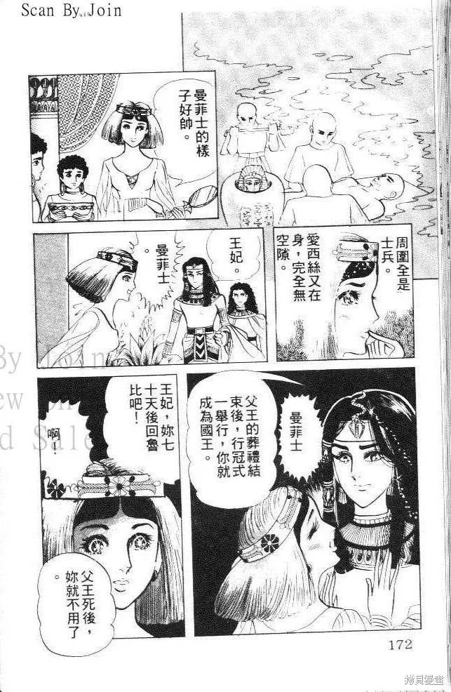 尼罗河女儿 第11卷 第170页