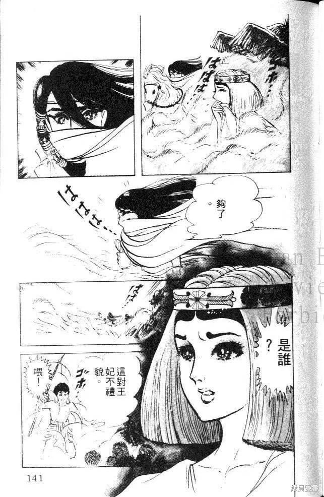 尼罗河女儿 第11卷 第139页
