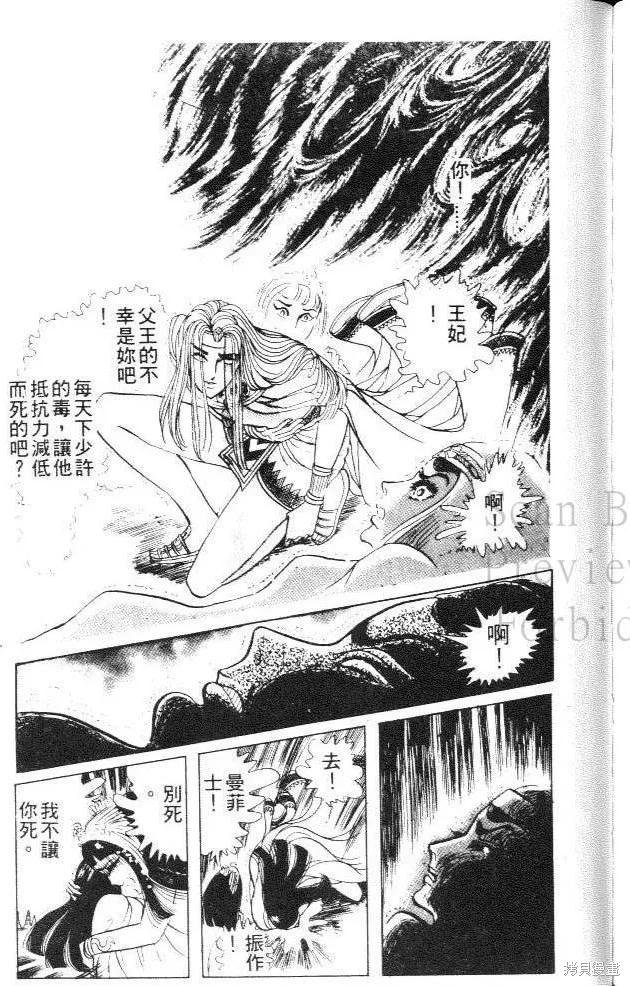 尼罗河女儿 第11卷 第187页
