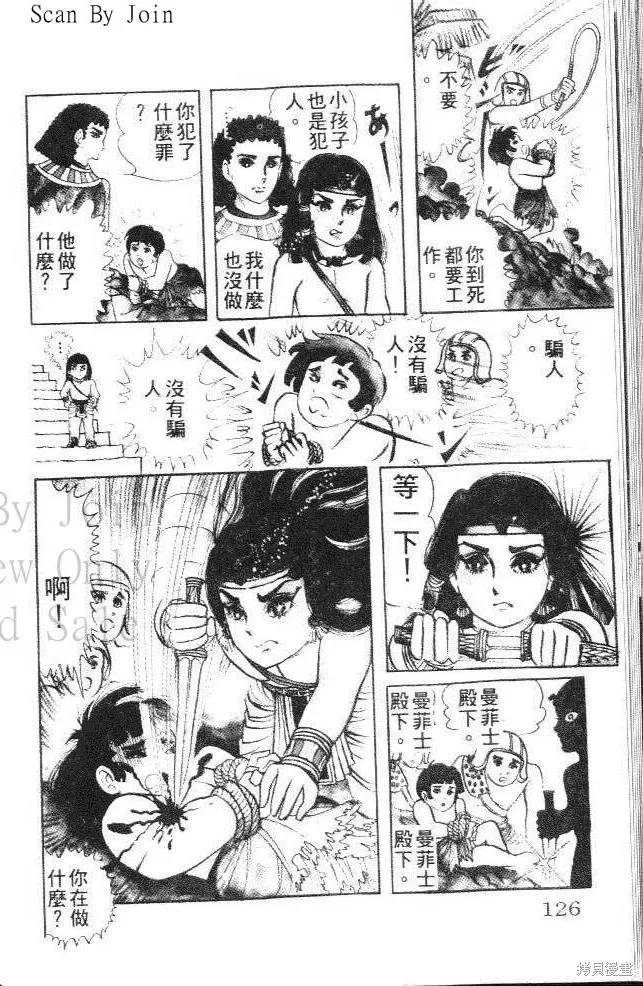 尼罗河女儿 第11卷 第124页