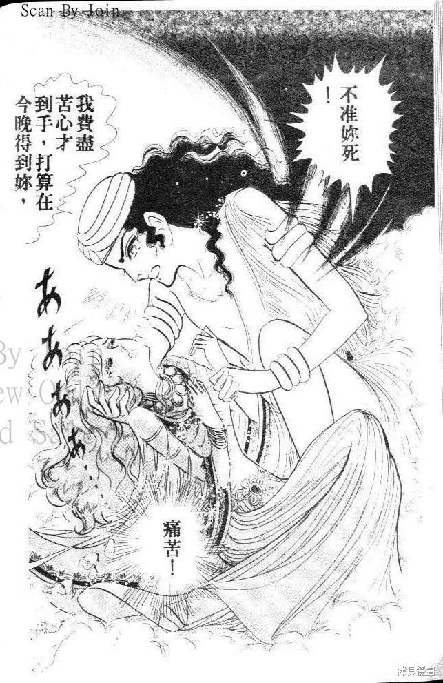 尼罗河女儿 第11卷 第12页