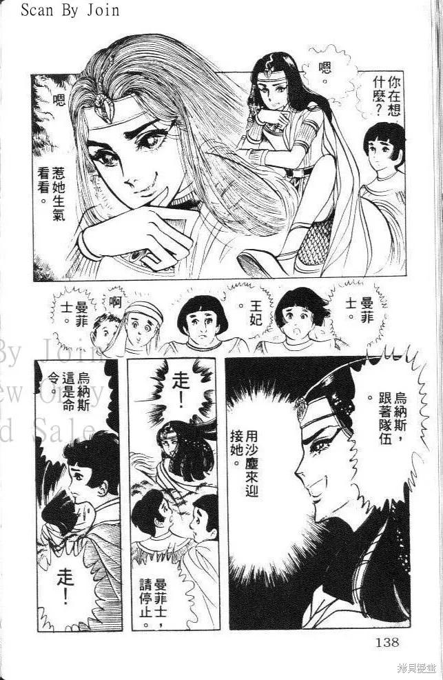 尼罗河女儿 第11卷 第136页