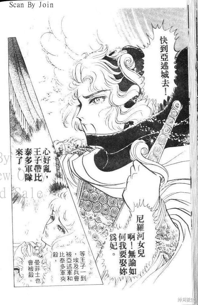 尼罗河女儿 第11卷 第50页