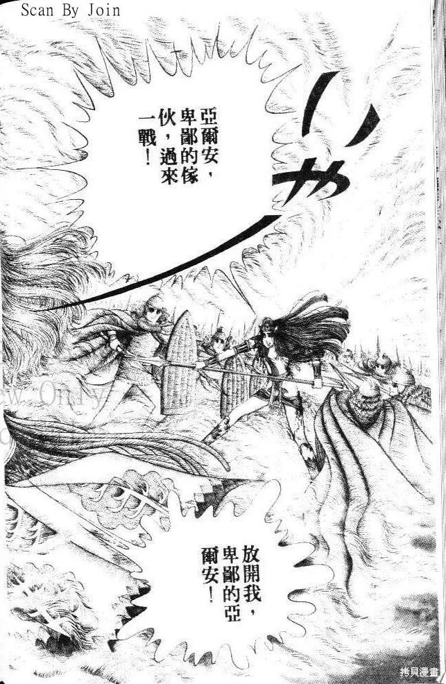 尼罗河女儿 第11卷 第82页