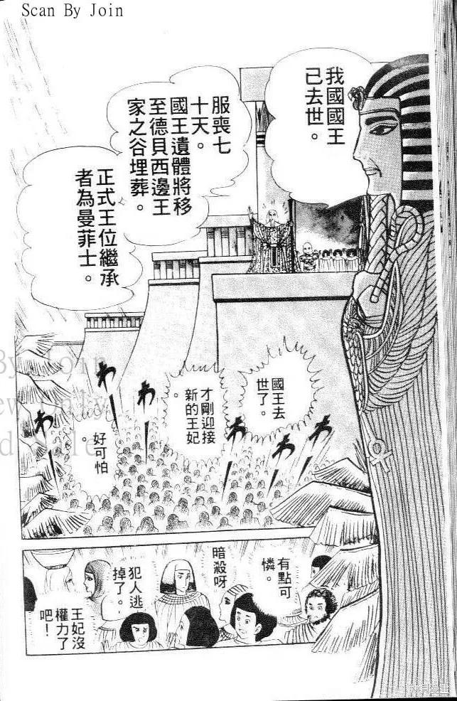 尼罗河女儿 第11卷 第168页