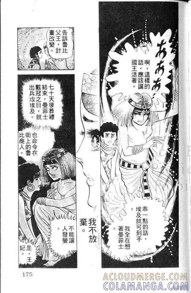 尼罗河女儿 第11卷 第173页