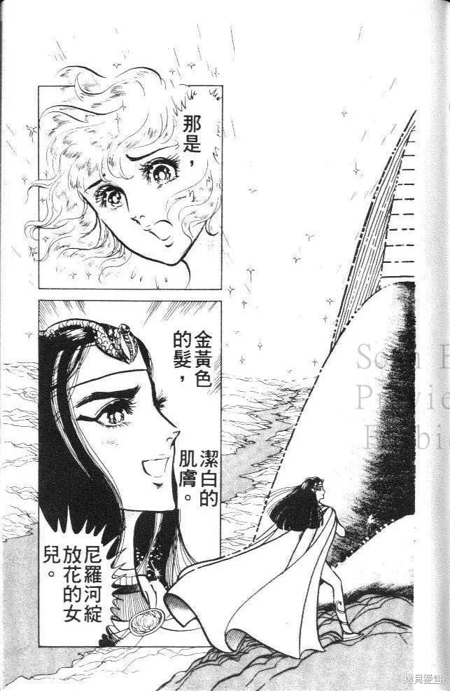 尼罗河女儿 第11卷 第195页