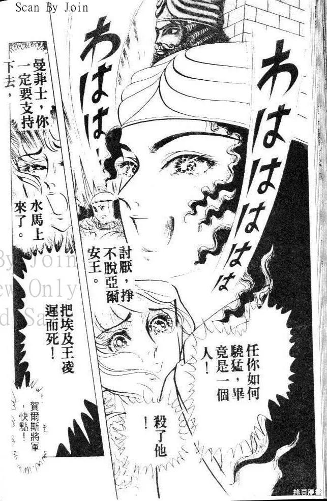 尼罗河女儿 第11卷 第86页