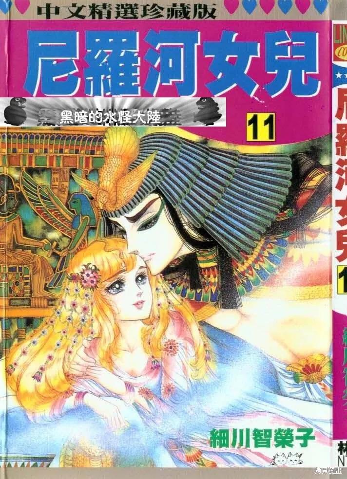 尼罗河女儿 第11卷 第2页