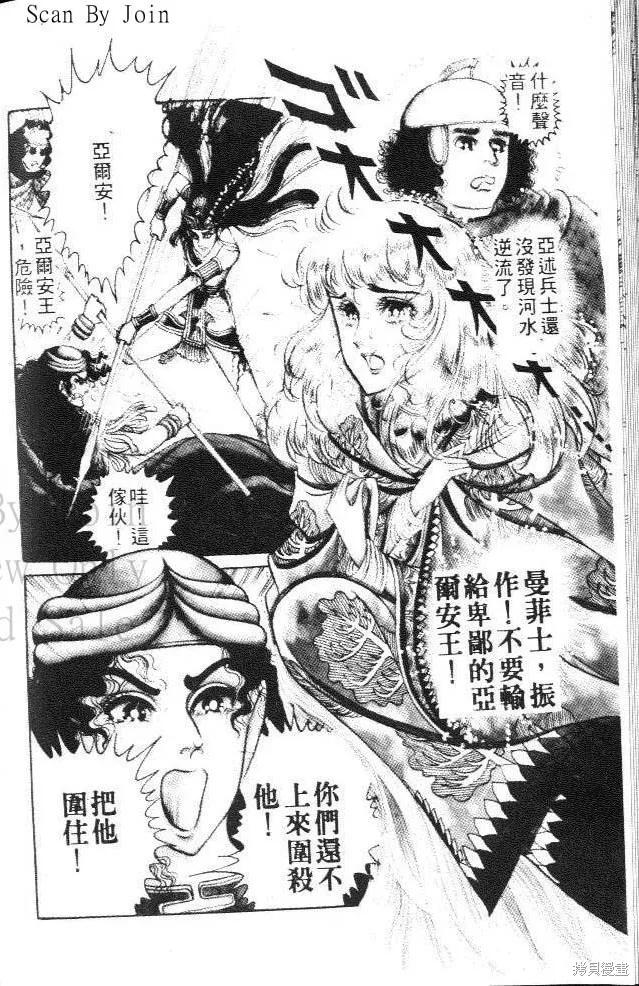 尼罗河女儿 第11卷 第80页