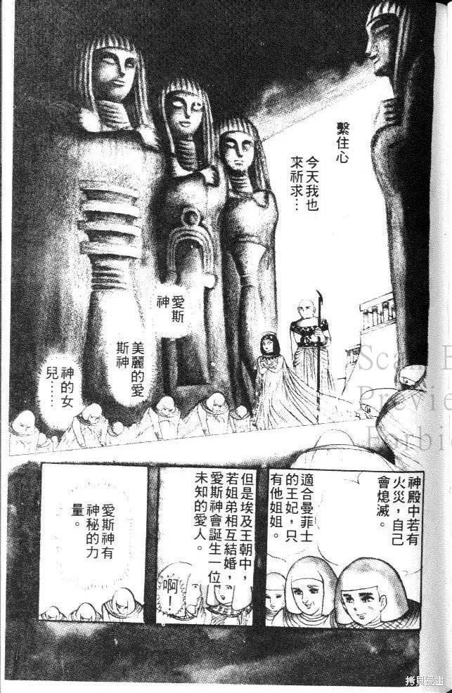 尼罗河女儿 第11卷 第127页