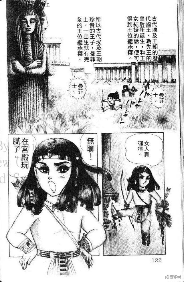 尼罗河女儿 第11卷 第120页