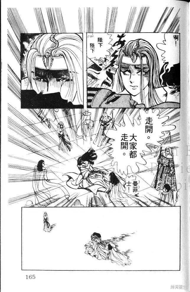 尼罗河女儿 第11卷 第163页