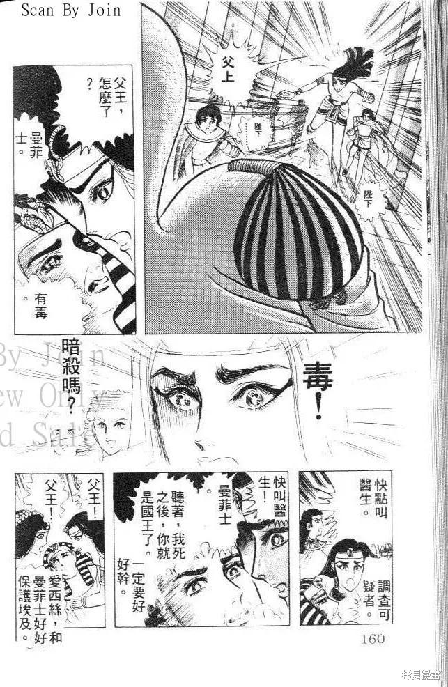 尼罗河女儿 第11卷 第158页