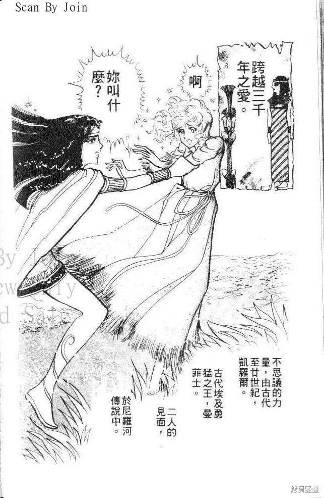 尼罗河女儿 第11卷 第196页