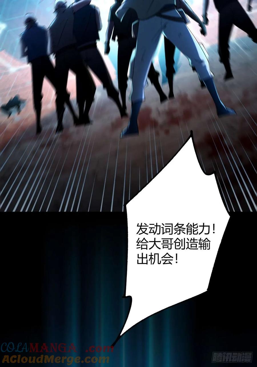 我在末世词条成神 - 010 忠义团伙 - 第43张图