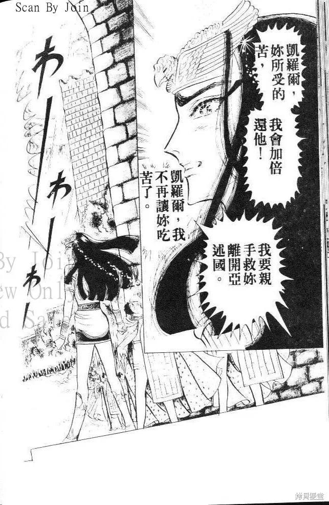 尼罗河女儿 第11卷 第62页