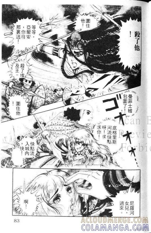尼罗河女儿 第11卷 第81页