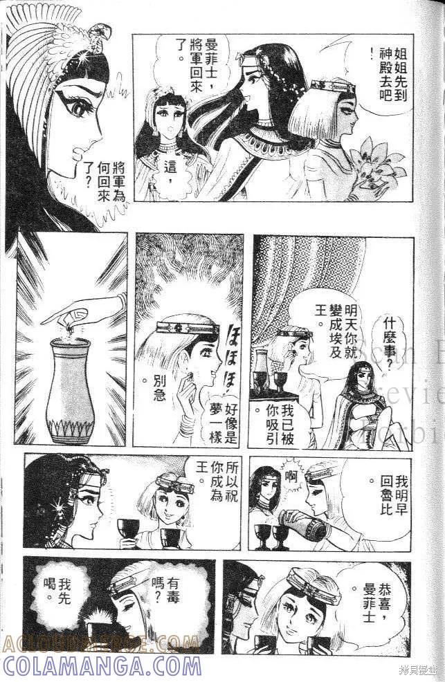 尼罗河女儿 第11卷 第181页