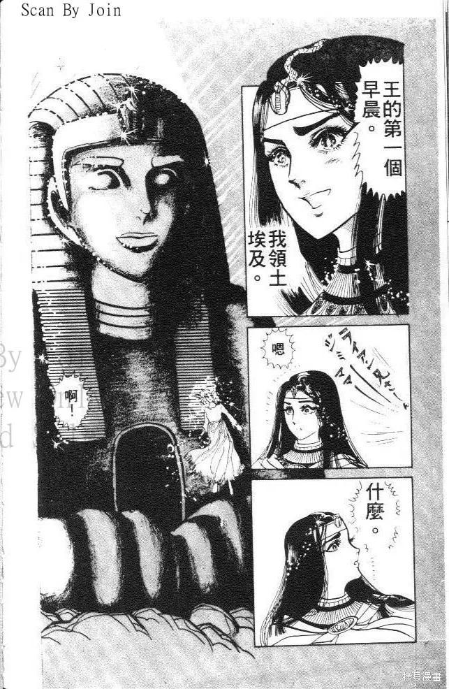 尼罗河女儿 第11卷 第194页