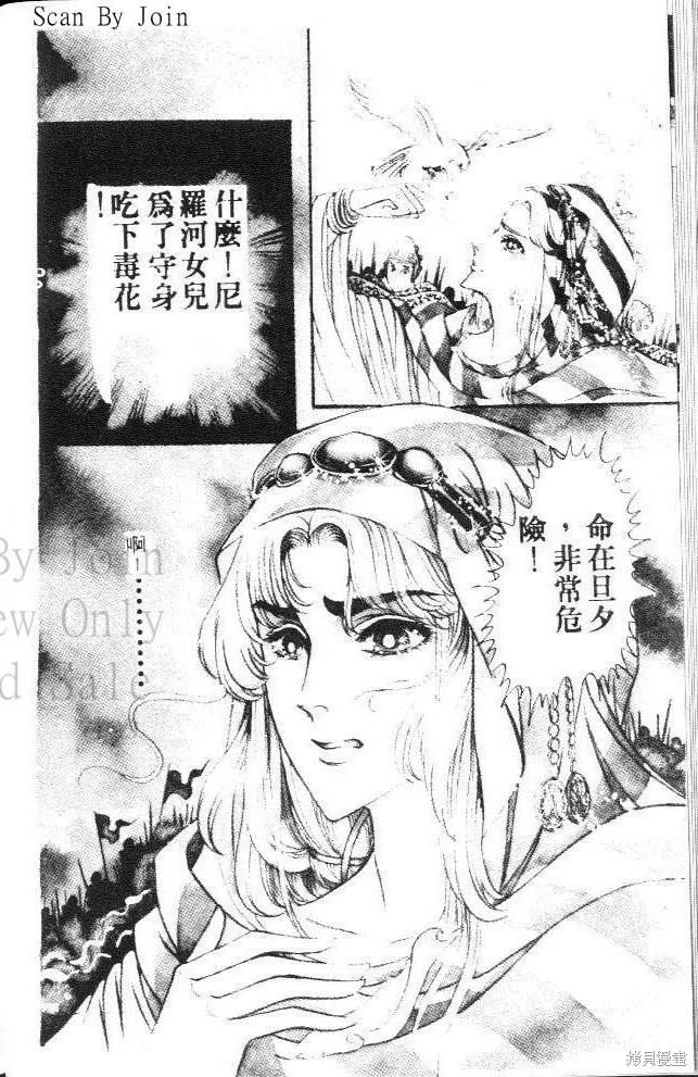 尼罗河女儿 第11卷 第48页