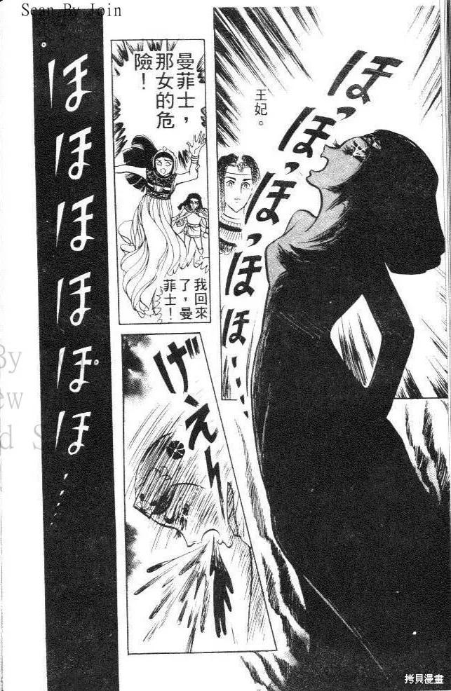尼罗河女儿 第11卷 第184页