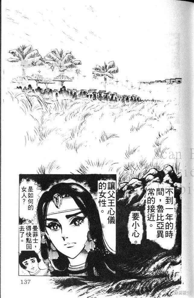 尼罗河女儿 第11卷 第135页