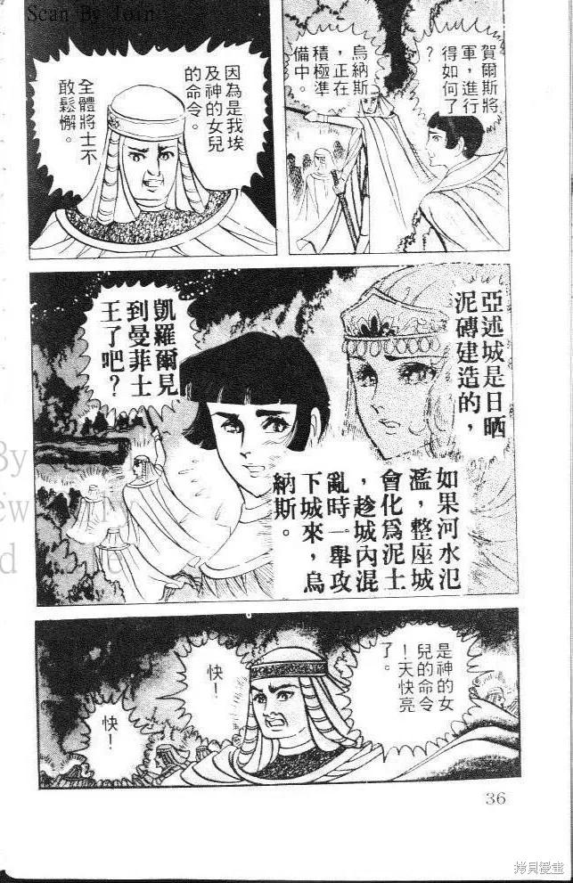 尼罗河女儿 第11卷 第36页