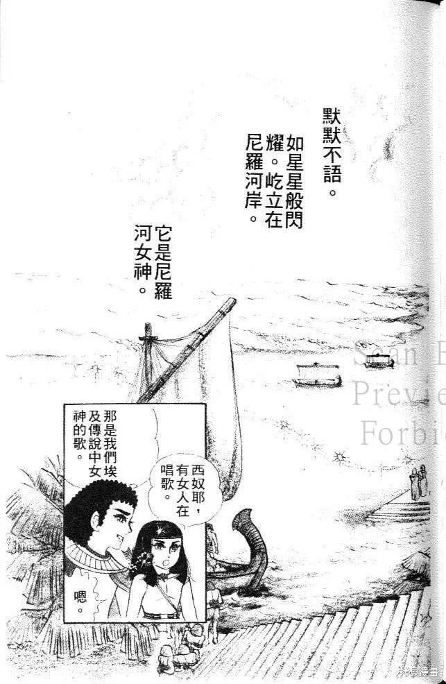 尼罗河女儿 第11卷 第123页