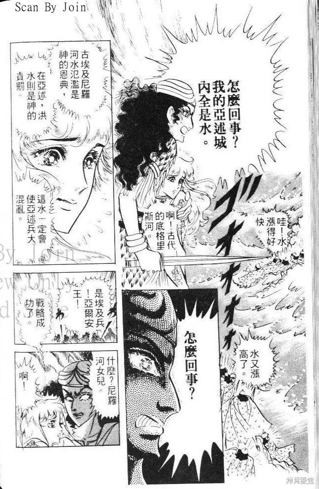 尼罗河女儿 第11卷 第102页