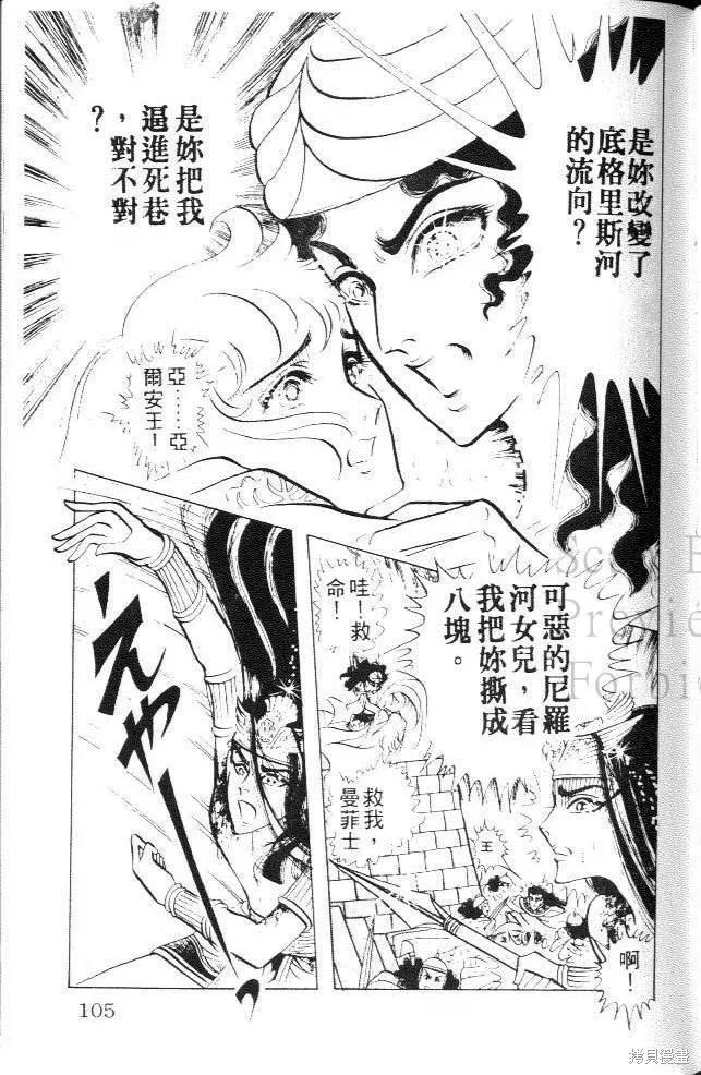 尼罗河女儿 第11卷 第103页
