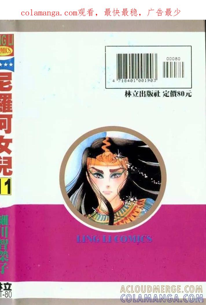 尼罗河女儿 第11卷 第1页