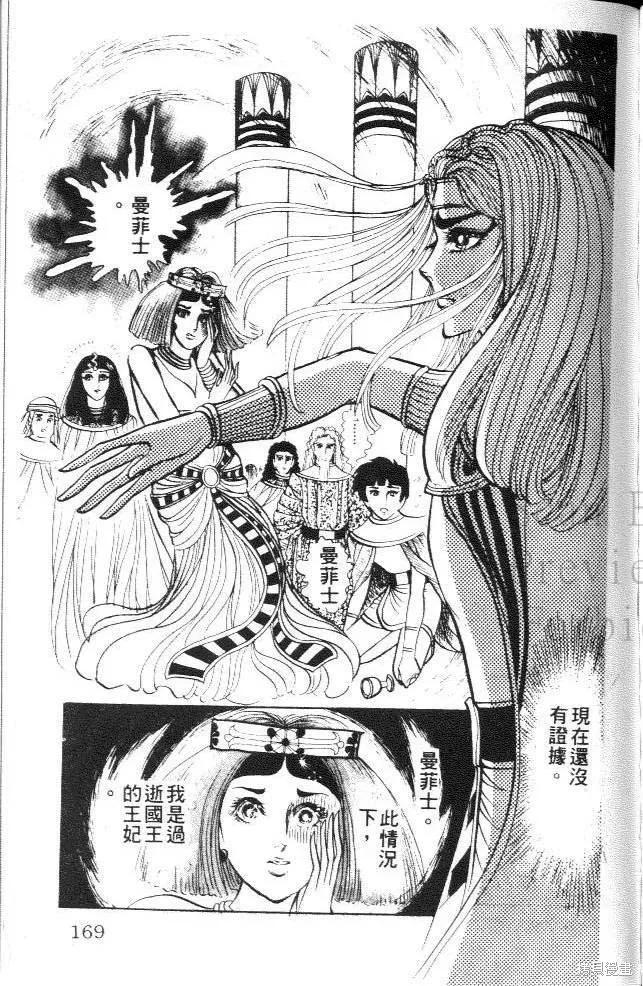 尼罗河女儿 第11卷 第167页