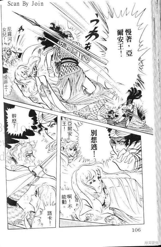 尼罗河女儿 第11卷 第104页